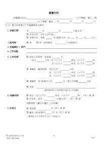 香港劳工合同范本