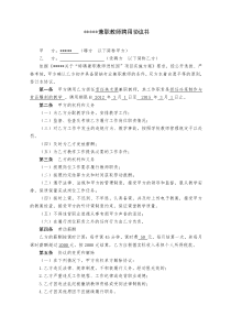 学校兼职教师聘用协议书