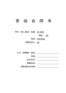 学校教师聘用合同