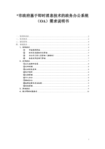 市政府办公自动化系统需求V11