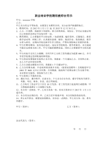 职业学校聘用教师合同(1)