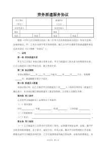 劳务派遣协议--(标准版)