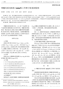 脊髓灰质炎病毒sabin株工作种子批基因鉴别