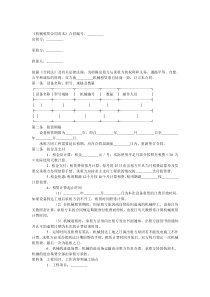 机械租赁合同范本