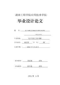 基于SOPC的FSK数字调制与解调器湖南工程学院应用技术学院