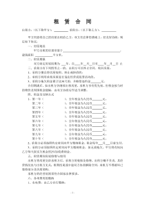 续年递增式商铺租赁合同