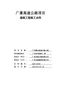 高速公路工程施工合同