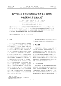 基于X射线断层成像的逆向工程中轮廓序列分割算法的原理及实现