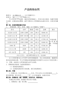 产品购销合同