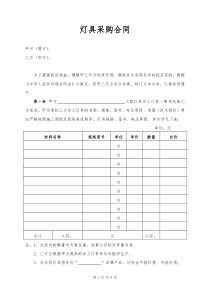 灯具采购合同标准版