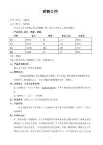 电子产品购销合同