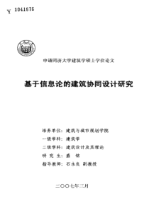 基于信息论的建筑协同设计研究