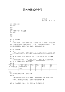 国美电器采购合同范本