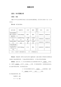 红木家具买卖合同