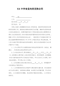 学校食堂肉类采购合同 (1)