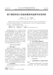 基于建筑师设计实践的建筑构造教学改革探索