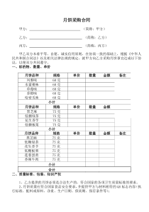 月饼采购合同