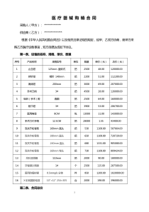 医疗器械销售合同