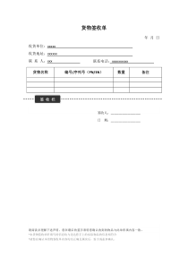 货物签收表模版