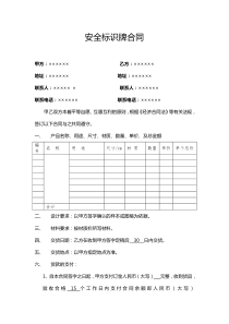 安全标识牌合同模版