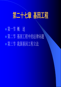 基因工程-中国医科大学网络教育学院，网络选择