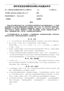 深圳市宝宝宝母婴用品有限公司加盟合同书