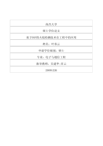 基于DSP的火焰检测技术在工程中的应用