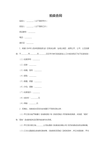 拍卖成交合同