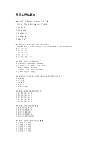 基因工程原理_王莹_基因工程题库