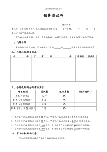 委托销售合同(合作协议新)