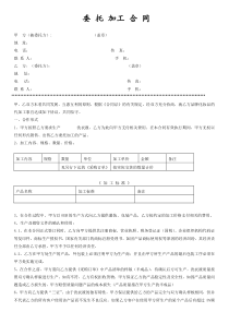 OEM委托加工合同 (1)