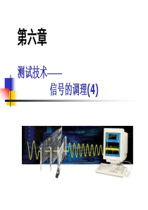 6信号的调理