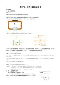 闭合电路欧姆定律公开课教案