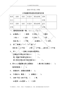 人教版小学三年级数学上册期中试卷及答案