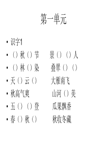 小学二年级上册语文期中复习资料