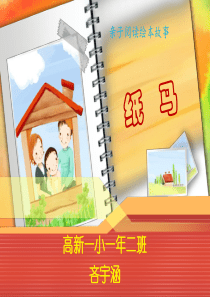 纸马(小学生绘本ppt)