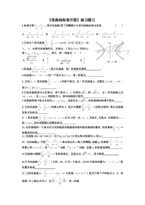 双曲线标准方程练习题三