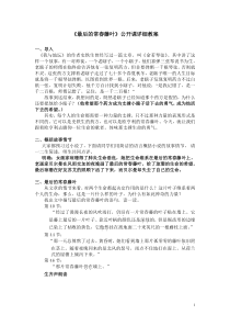 最后的常春藤叶公开课详细教案