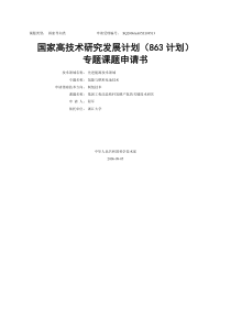 基因工程改造秸杆发酵产氢的关键技术研究