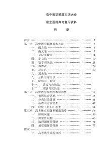 高中数学解题方法及解析大全