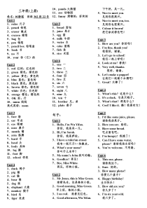 人教版三年级英语单词上下册