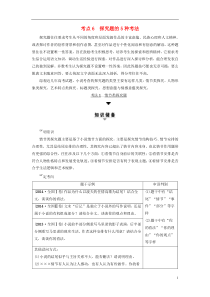 通用版2018高考语文大一轮复习第1部分现代文阅读专题4文学类文本阅读-小说阅读第2节考点6探究题的