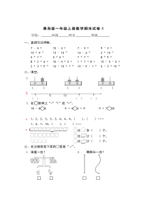 青岛版一年级上册数学期末试卷5