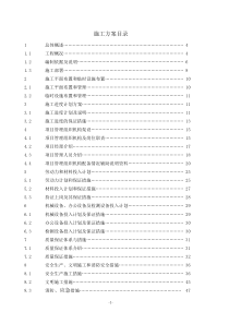 亮化工程(夜景照明)施工组织设计(施工方案)