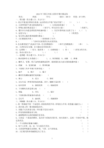 2014湘教版五年级上册科学期中测试卷1