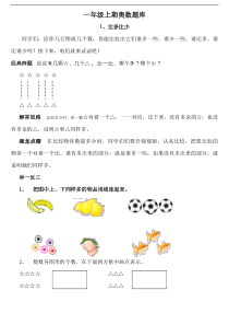 一年级上期奥数题库