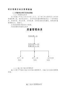 项目管理目标及管理措施