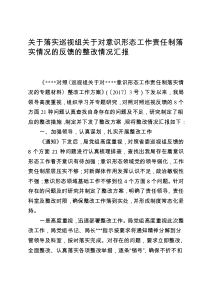 意识形态反馈意见整改报告