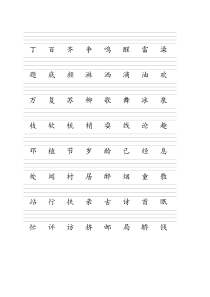 人教版一年级语文下册-二类字注音