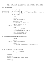 考研线性代数终极总结(看过就知道有多么精华了)